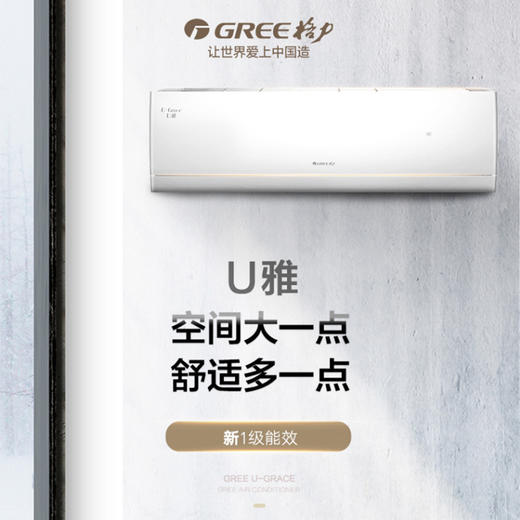 【拍定金享绿色节能补贴 云闪付到手价5999元】格力U雅 变频新一级大匹数冷暖壁挂式空调挂机 WiFi智控客厅商铺推荐大风量 2匹 商品图1
