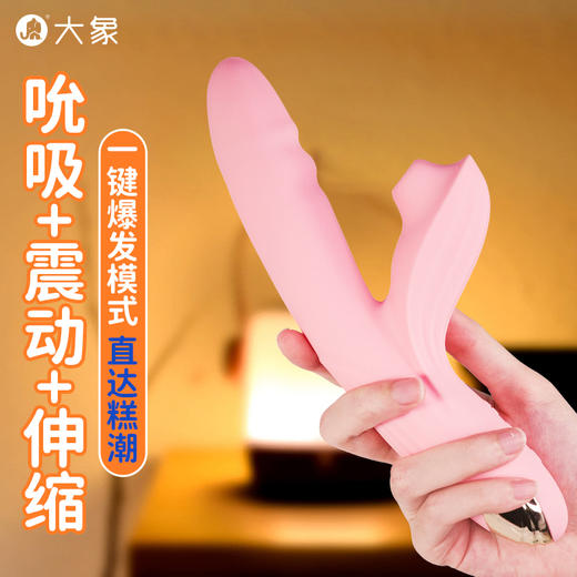 【双旦狂欢·钜惠来袭】【情趣用品】大象伸缩震动棒 吮吸挑逗 伸缩震动  秒潮神器 商品图3