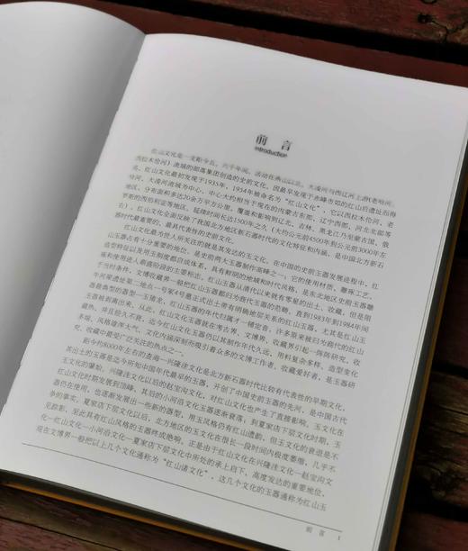 《红山遗韵》，软精装，16开，侯文海等编，故宫出版社2013年一版一印，定价480，售价238元。仅4册。 商品图3