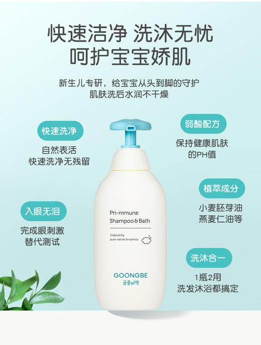 韩国进口宫中秘策洗发沐浴露350ml安心无添加洗护肤律倍贝新升级 商品图1