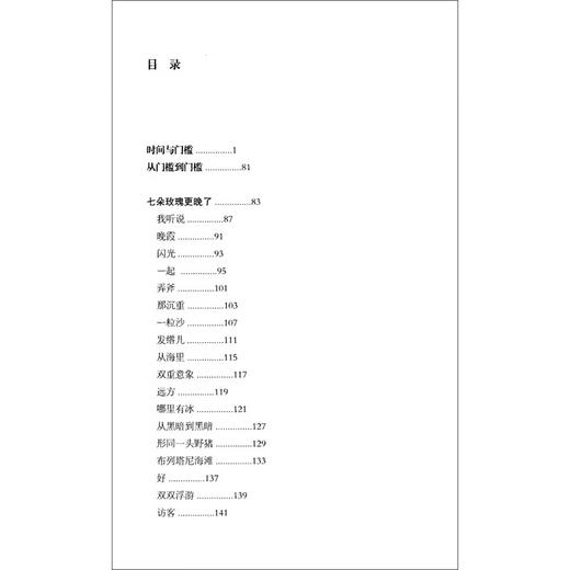 保罗 策兰诗全集 第三卷 从门槛到门槛 保罗·策兰 著 文学 商品图1