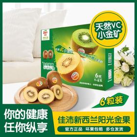 佳沛新西兰金奇异果6粒-600-720g