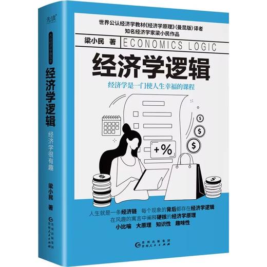 经济学逻辑 商品图0
