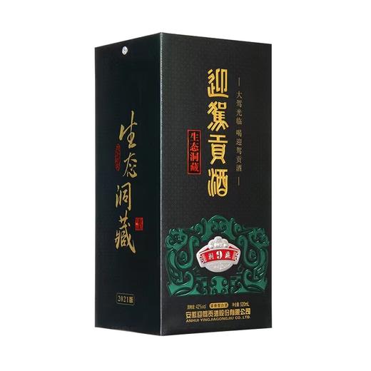 迎驾贡酒 生态洞藏9年 42度浓香型  500ml/瓶【BH】【DFD】 商品图1