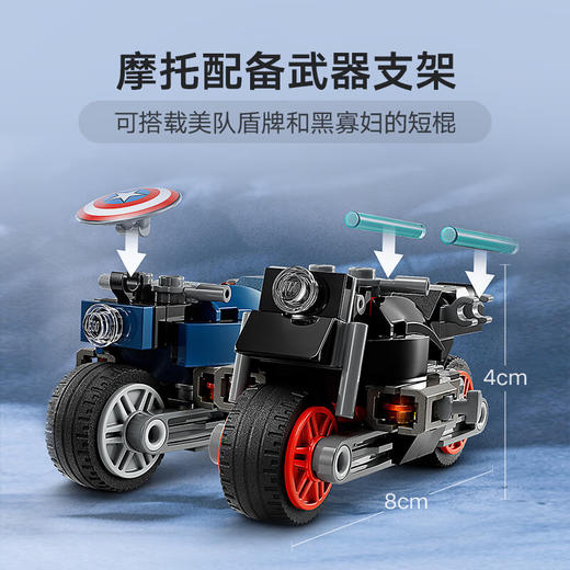 乐高LEGO 黑寡妇与美国队长摩托车二人组LEGC76260 商品图3