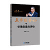 五步组合论 价值创造与评价 商品缩略图0