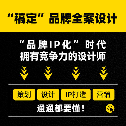 重塑 品牌设计及IP打造流程全解析 何亚龙设计书籍品牌设计法则LOGO设计品牌IP策划品牌卡通IP形象视觉设计IP打造 商品图2