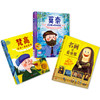 名画里看世界.莫奈梵高(全3册) 商品缩略图0