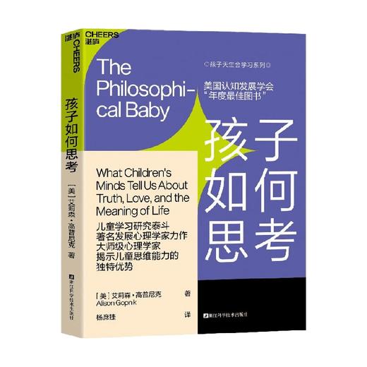 孩子如何思考 艾莉森·高普尼克 著 家教 商品图3