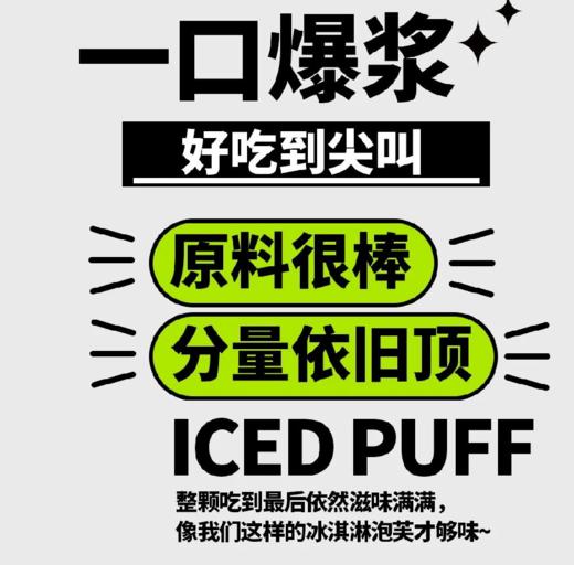 【爆品】冰淇淋泡芙盒装3个 商品图1