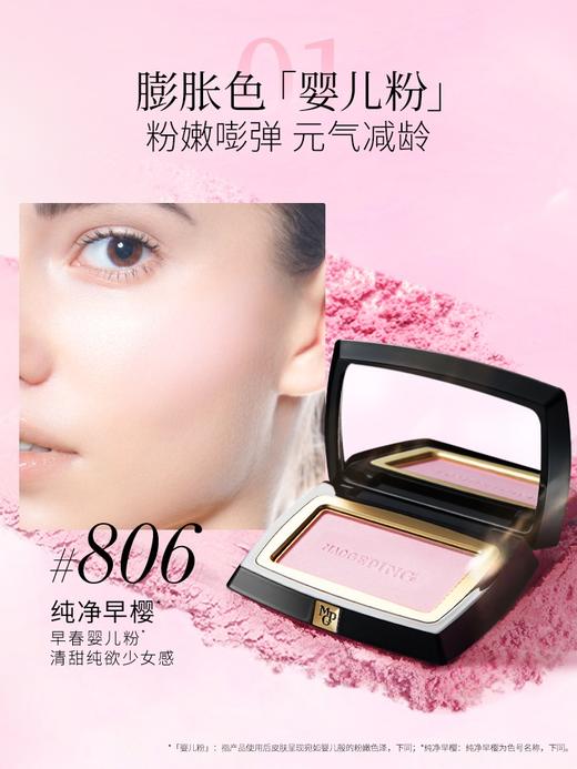 【暖妈和沙拉专享】毛戈平单色腮红 商品图0