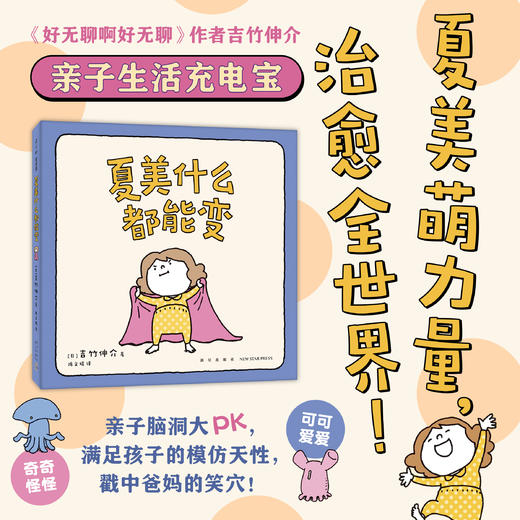 【吉竹伸介新书】夏美什么都能变+虽然我的头发这么乱 商品图3
