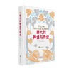 意大利神话与传说 莉莉雅·E. 罗曼诺 编著 文学 商品缩略图1