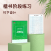 常用3000字通用版楷书入门基础练习硬笔练字帖初学者从控笔到笔画偏旁在练习常用3000字硬笔书法用纸 商品缩略图0