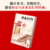 读客沪上2098（孙甘露、吴晓波、秦朔倾情推荐 当人类和机身相伴） 商品缩略图1