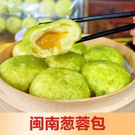 石狮葱蓉包冰岛酒店早茶茶点点心 350g/盒