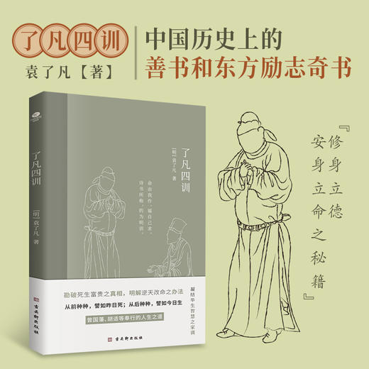 了凡四训 商品图1