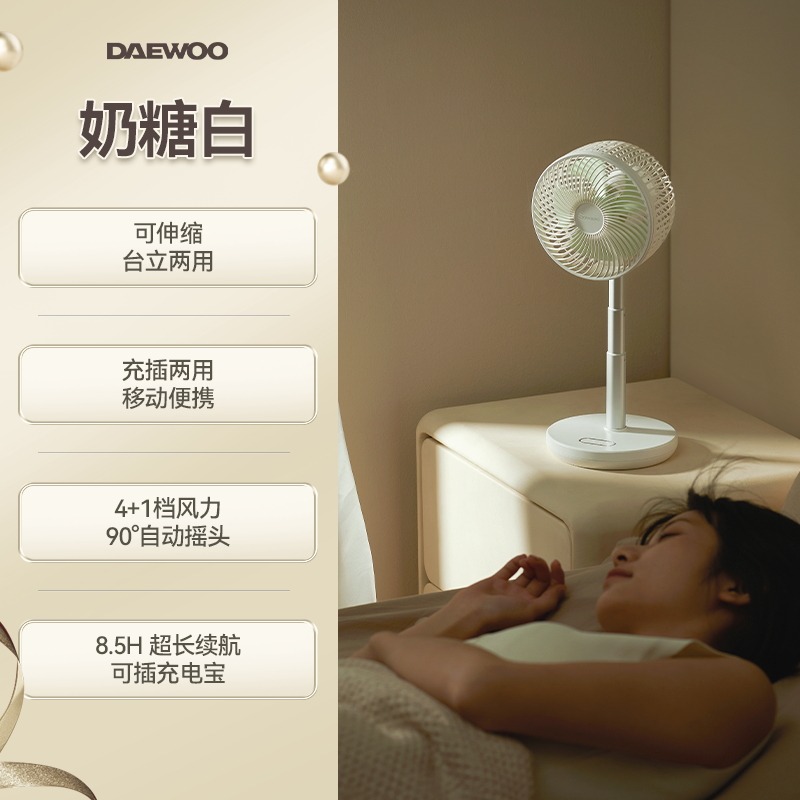 大宇小风扇家用桌面伸缩无线充电便携电风扇户外办公室摇头落地扇