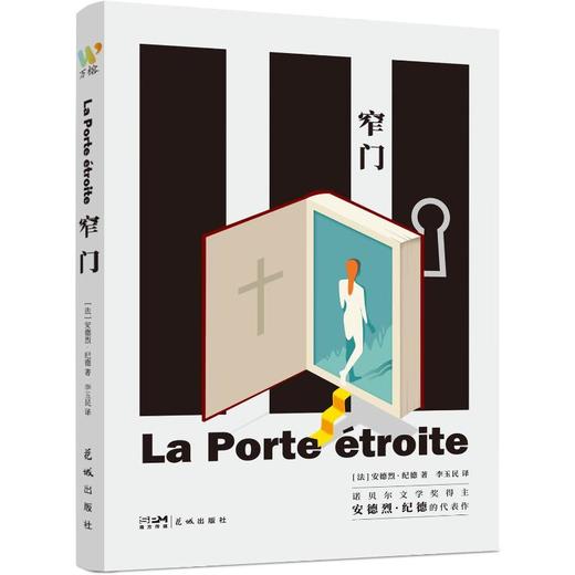 窄门 商品图0