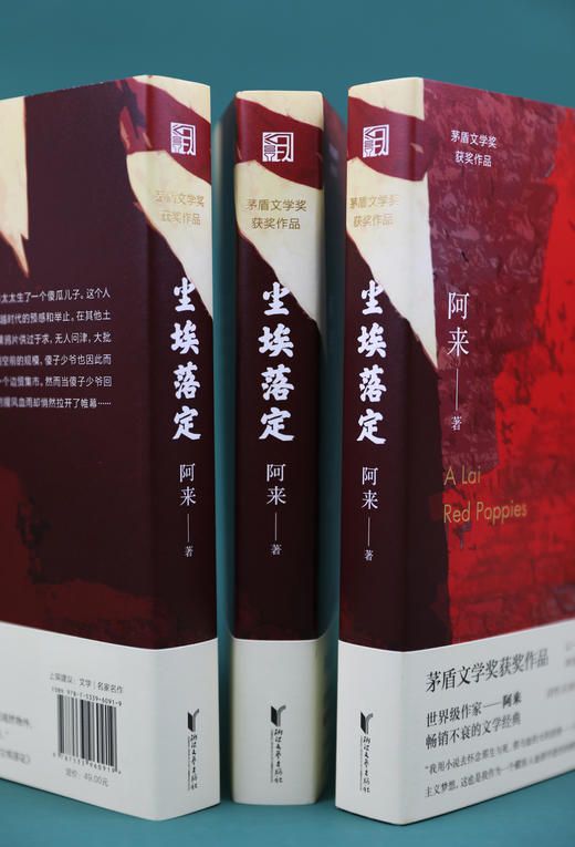 尘埃落定：限量签章版    阿来 商品图2