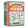 漫画小学生自我管理（全3册）时间管理手册+情绪管理手册+社交手册 商品缩略图0