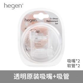 替换吸管嘴 | 新加坡 Hegen PCTO成长萌芽旧款330ml吸管杯适用新款吸嘴9月+