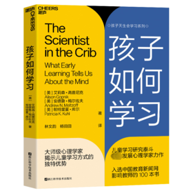 孩子如何学习