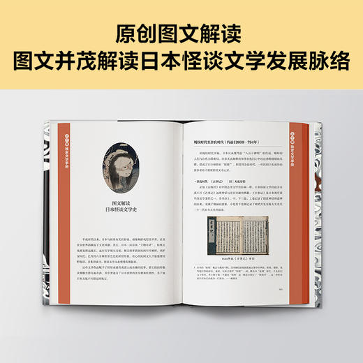 怪谈 读客正版图书原创解读图文并茂解读怪谈文学发展脉络 商品图5