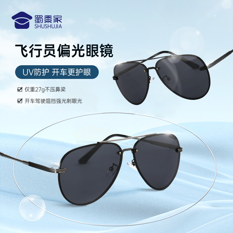 【飞行员偏光眼镜】uv防护太阳墨镜 夏日男女车用护眼镜