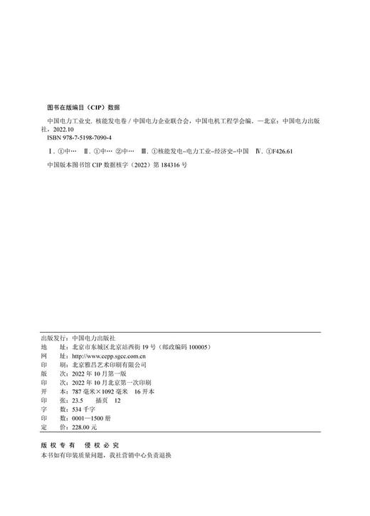 中国电力工业史 核能发电卷 商品图3