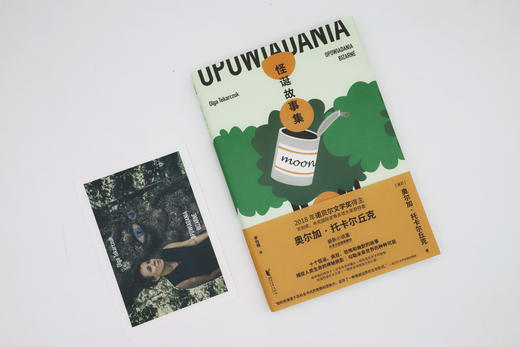 怪诞故事集     奥尔加·托卡尔丘克 商品图3