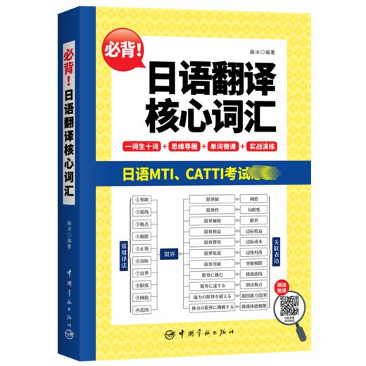 必背!日语翻译核心词汇 商品图0