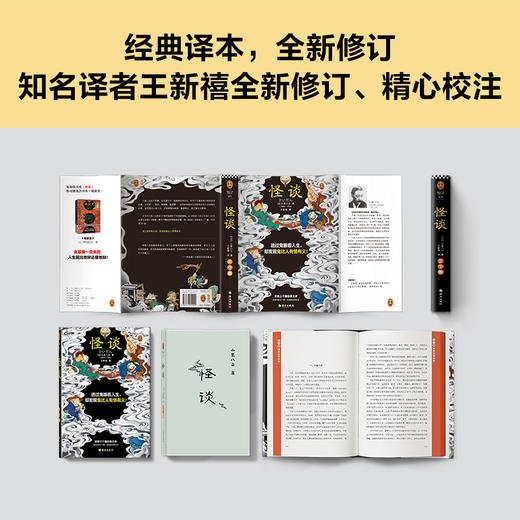 怪谈 读客正版图书原创解读图文并茂解读怪谈文学发展脉络 商品图6