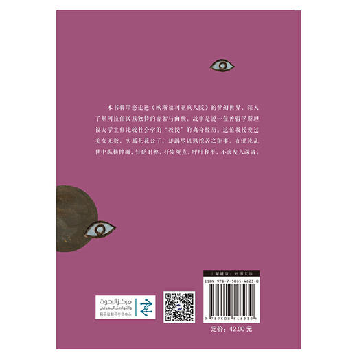 欧斯福利亚疯人院 商品图1