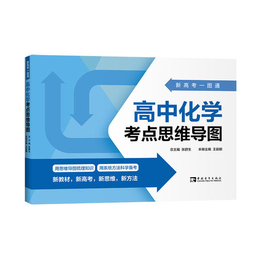 套装：新高考一图通 商品图6