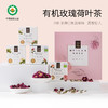 玫澜有机玫瑰荷叶茶 养身花草茶冲泡食用搭配礼盒 商品缩略图0