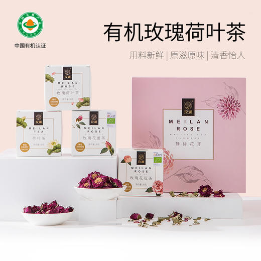 玫澜有机玫瑰荷叶茶 养身花草茶冲泡食用搭配礼盒 商品图0