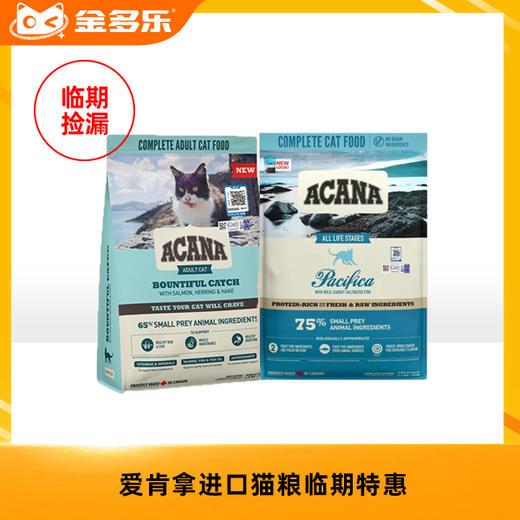 #临期捡漏#爱肯拿猫粮进口抓多多海洋盛宴猫粮成幼猫通用 商品图0