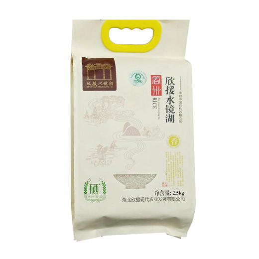 【助农】欣援水镜湖香米2.5kg 商品图0