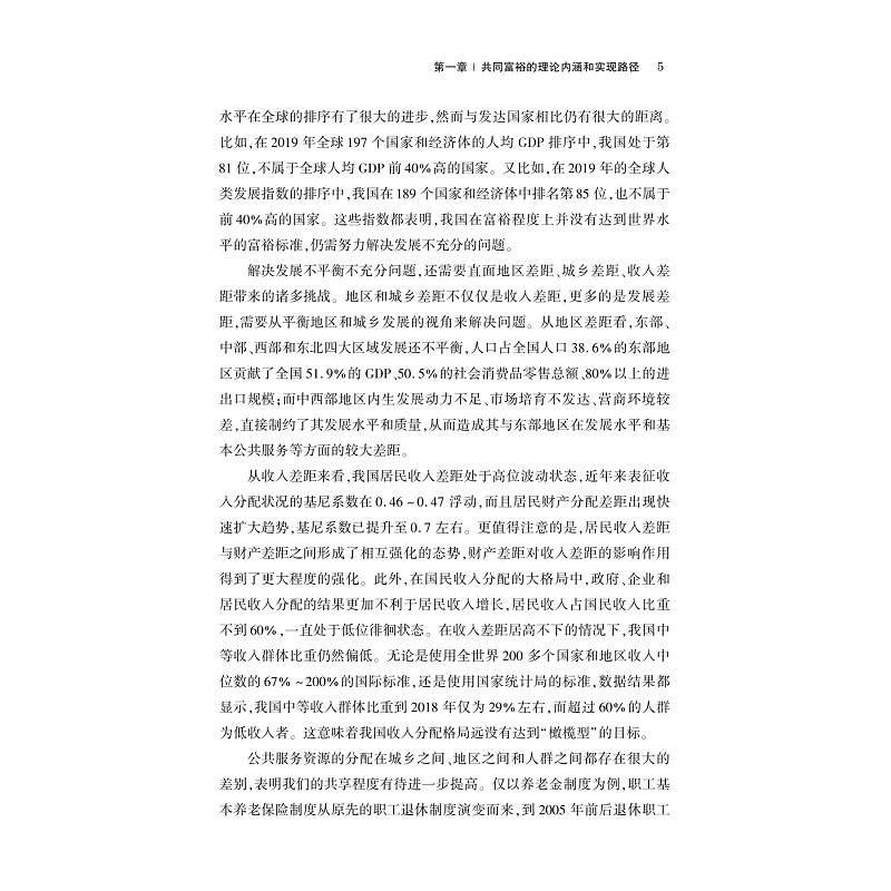 试读PDF-9787308234160(1-1)-迈向共同富裕:理论内涵和实现路径_018.jpg