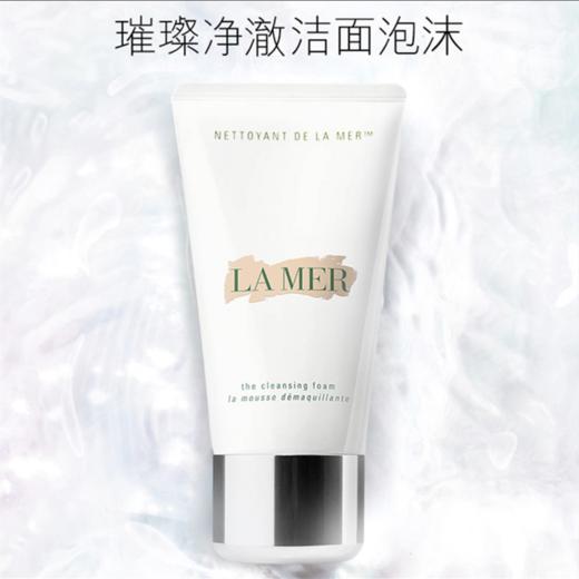 海蓝之谜璀璨经澈洁面泡沫125ml 商品图3