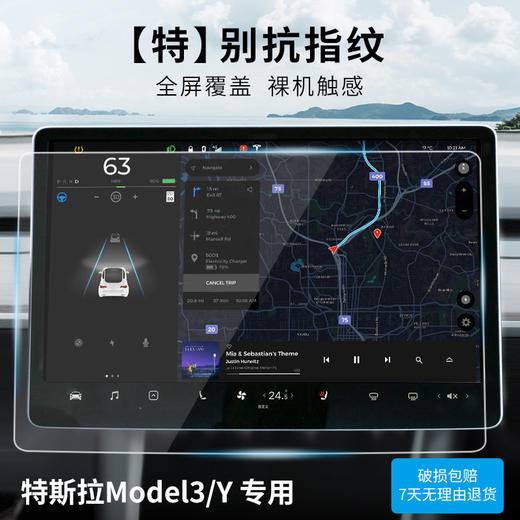特斯拉屏幕钢化膜中控贴膜model丫屏幕钢化膜model3/y保护膜配件 商品图0