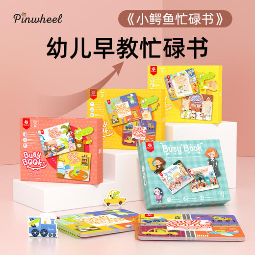 Pinwheel小鳄鱼忙碌书安静贴婴儿手撕宝宝早教魔术贴玩具（1-6岁） 商品图1