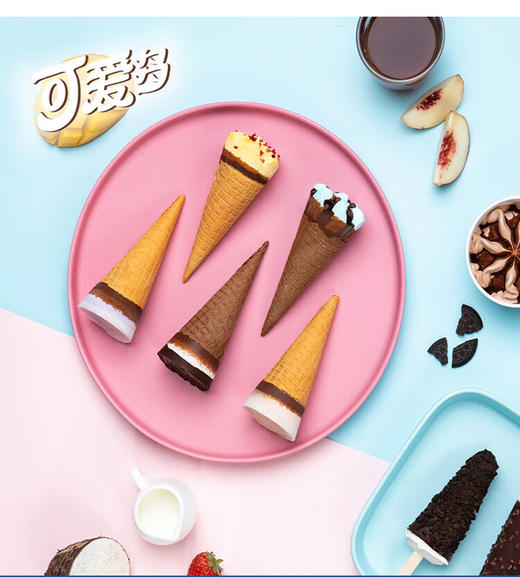 和路雪-迷你可爱多巧克力香草200g 商品图1