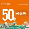 抖音45代50元代金券 商品缩略图0