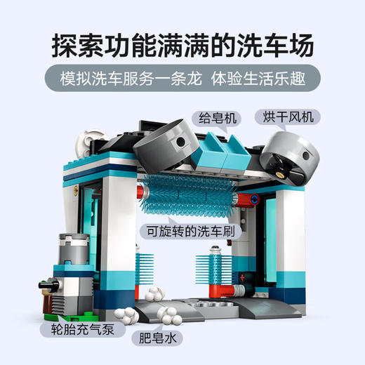 乐高LEGO 洗车场LEGC60362 商品图2