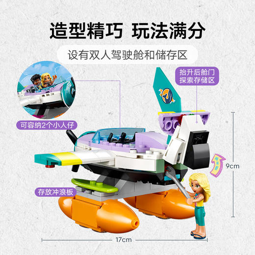 乐高LEGO 海上救援飞机LEGC41752 商品图2