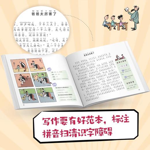 全2册趣读父与子书全集彩图注音版漫画书小学生一年级二年级上册阅读课外书JST必读正版书籍看图讲故事带拼音儿童绘本父子俩看的书 商品图3