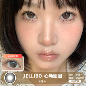 JELLIBO / 心动圈圈 / 年抛美瞳 / 2片入 / 14.2mm / 适中扩瞳提神款瞳自然