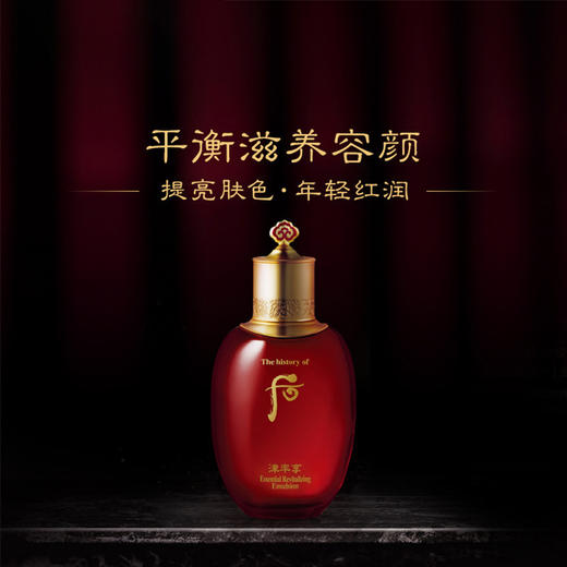 后 津率享滋养水 150ml 滋润紧致 改善肌肤弹性 商品图1